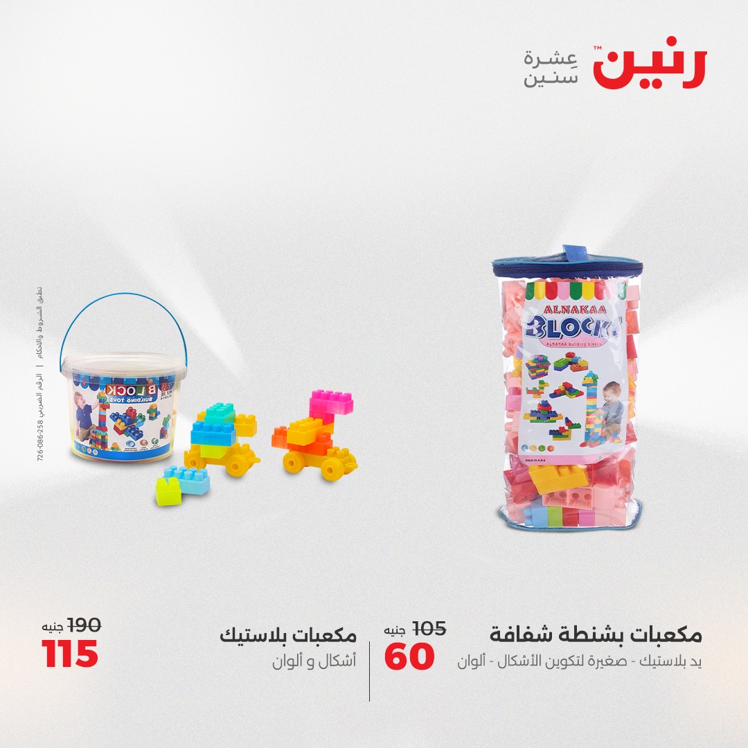 raneen offers from 6may to 7may 2025 عروض رنين من 6 مايو حتى 7 مايو 2025 صفحة رقم 127